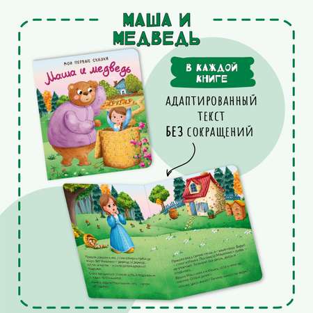 Книжки для малышей БимБиМон Мои любимые сказки набор
