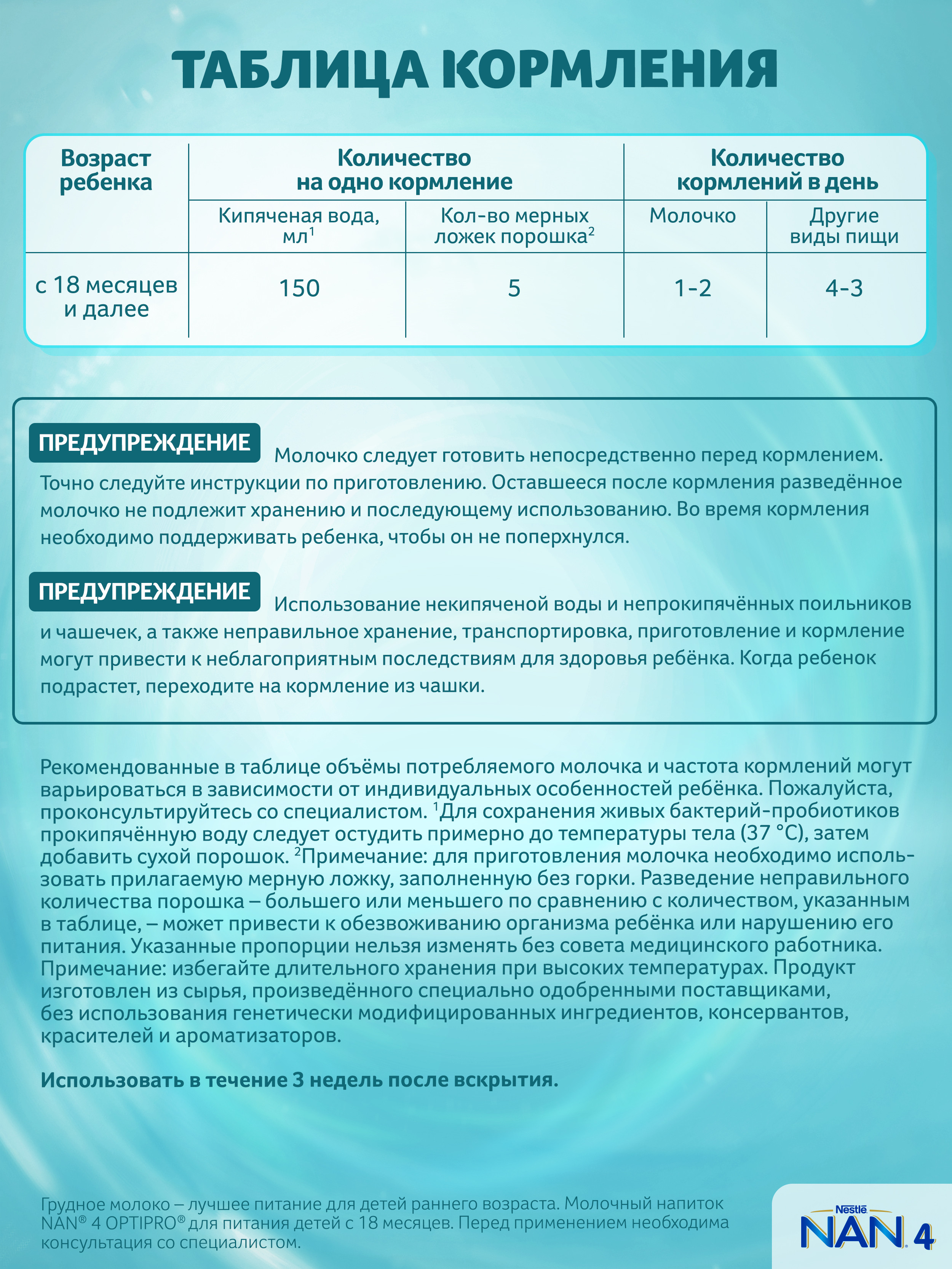 Молочко NAN 4 Optipro 1050г с 18месяцев - фото 13