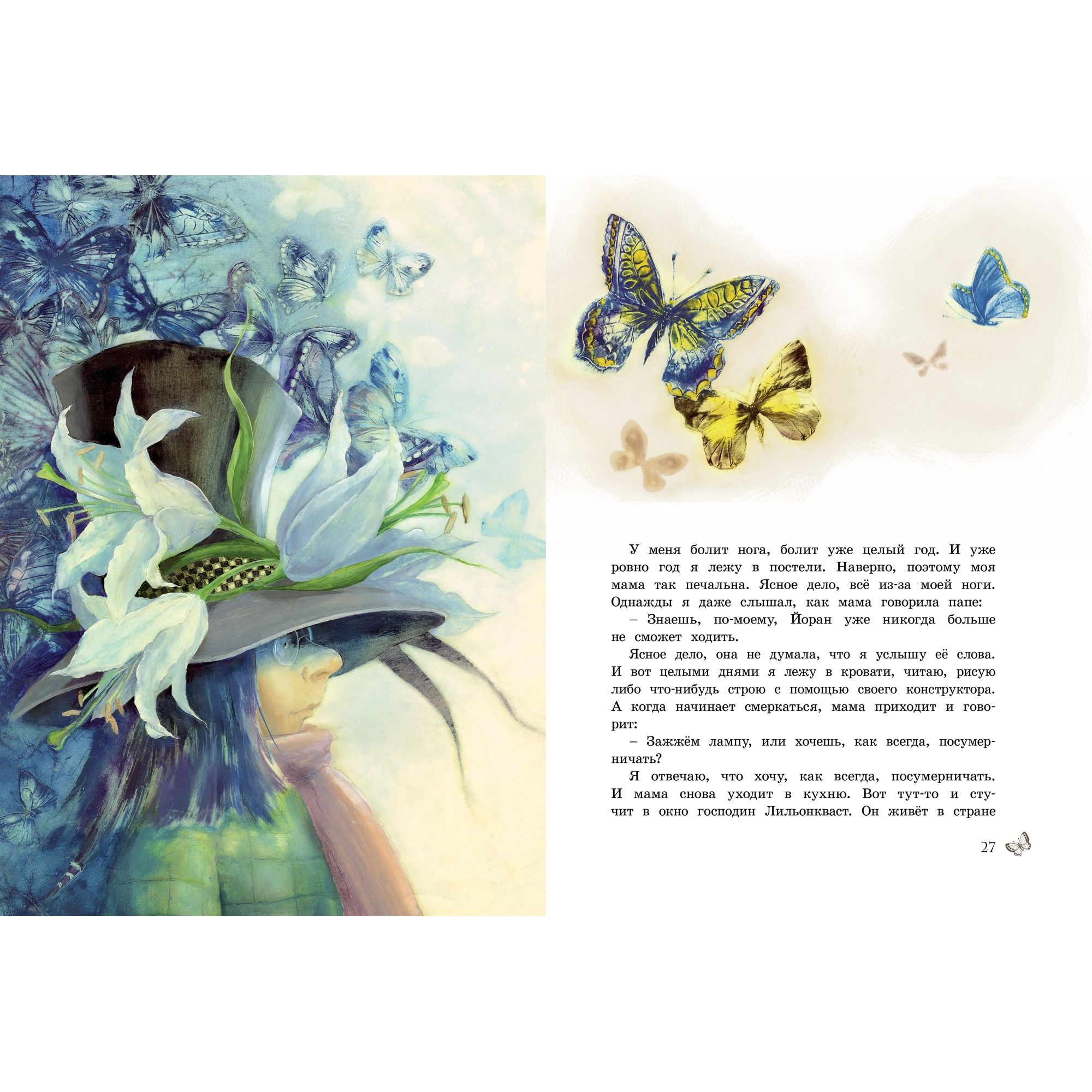 Книга МАХАОН Крошка Нильс Карлсон. Астрид Линдгрен - фото 6