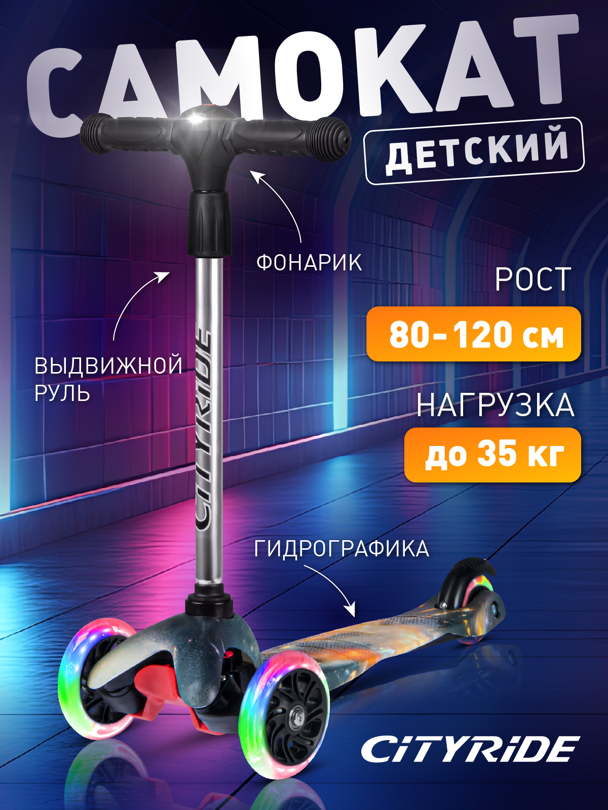 Самокат CITYRIDE трехколесный - фото 1