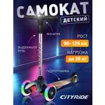 Самокат CITYRIDE трехколесный