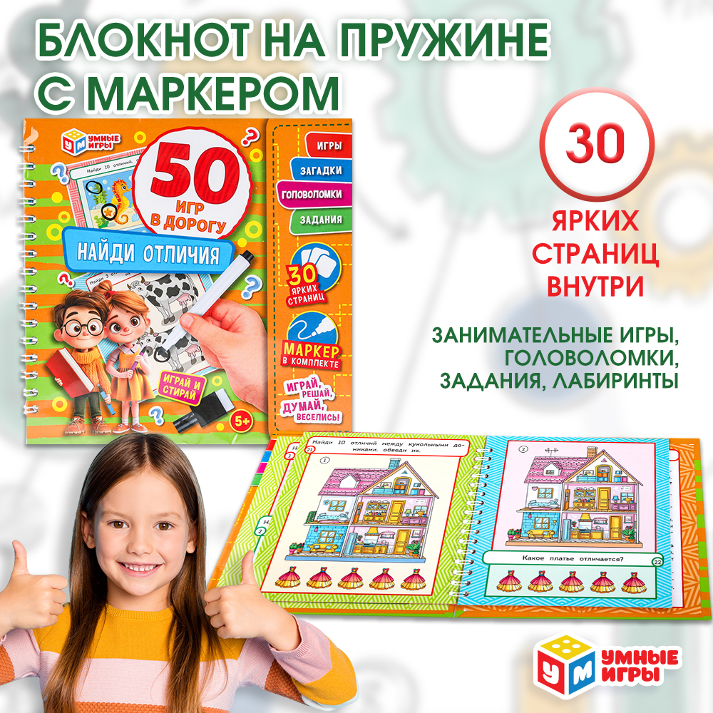Настольная игра УМка Найди отличия - фото 1