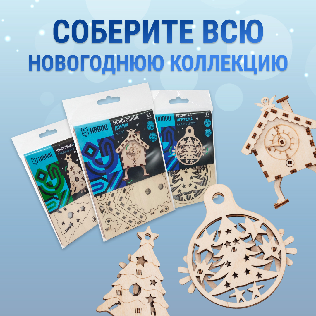 Конструктор DROVO Новогодний домик деревянный - фото 3