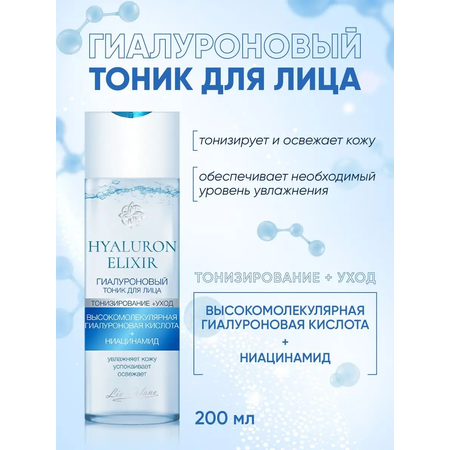 Тоник LIV DELANO 200 мл