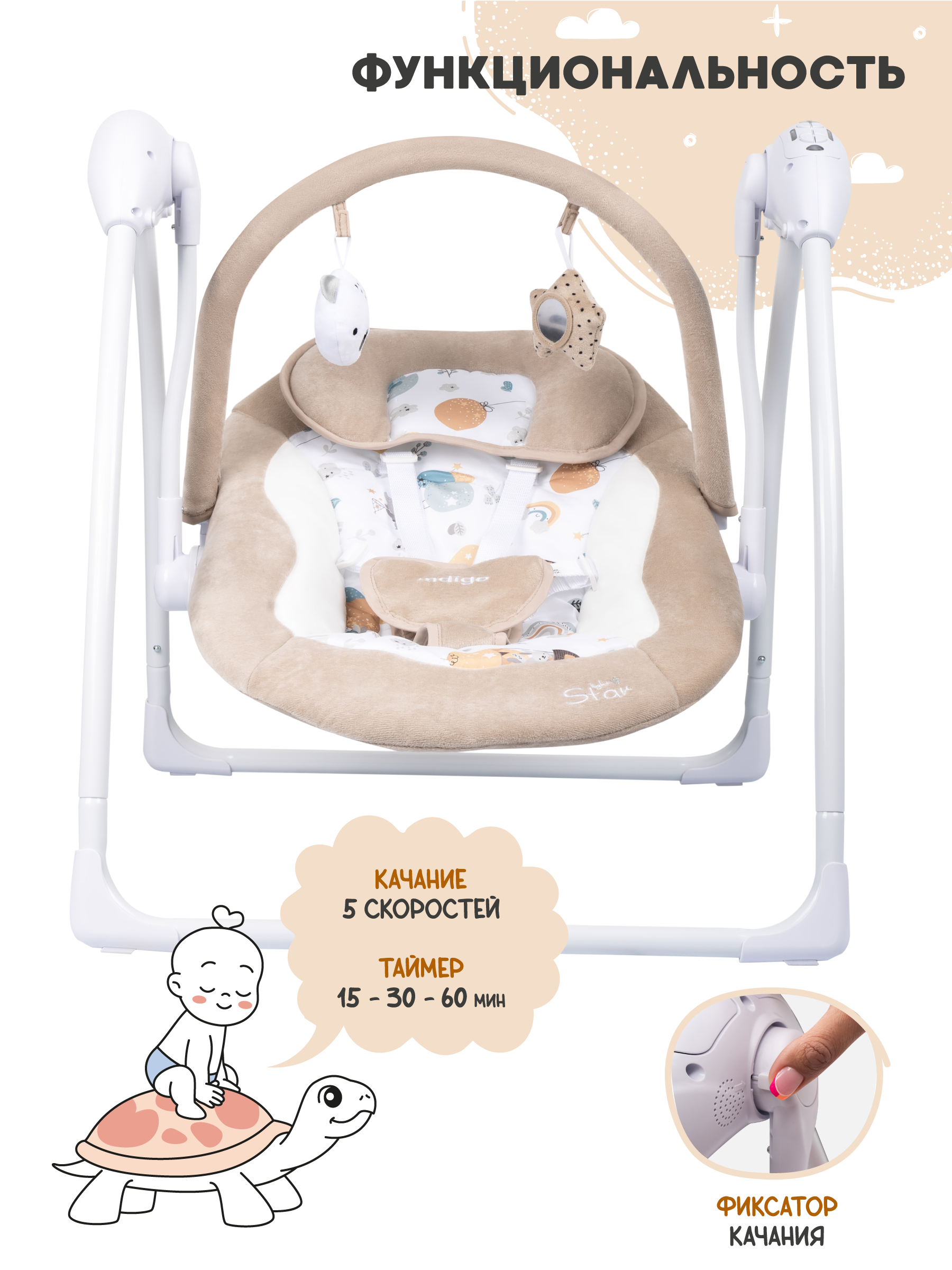 Качели Indigo Star light бежевый - фото 3