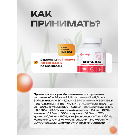 БАД Арт Лайф Атеролекс Комплексная терапия атеросклероза 90 капсул
