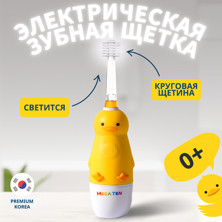 Детская электрическая щетка Mega Ten kids sonic Утенок