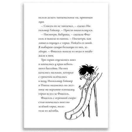 Книга Городец Великолепная Фиасоль