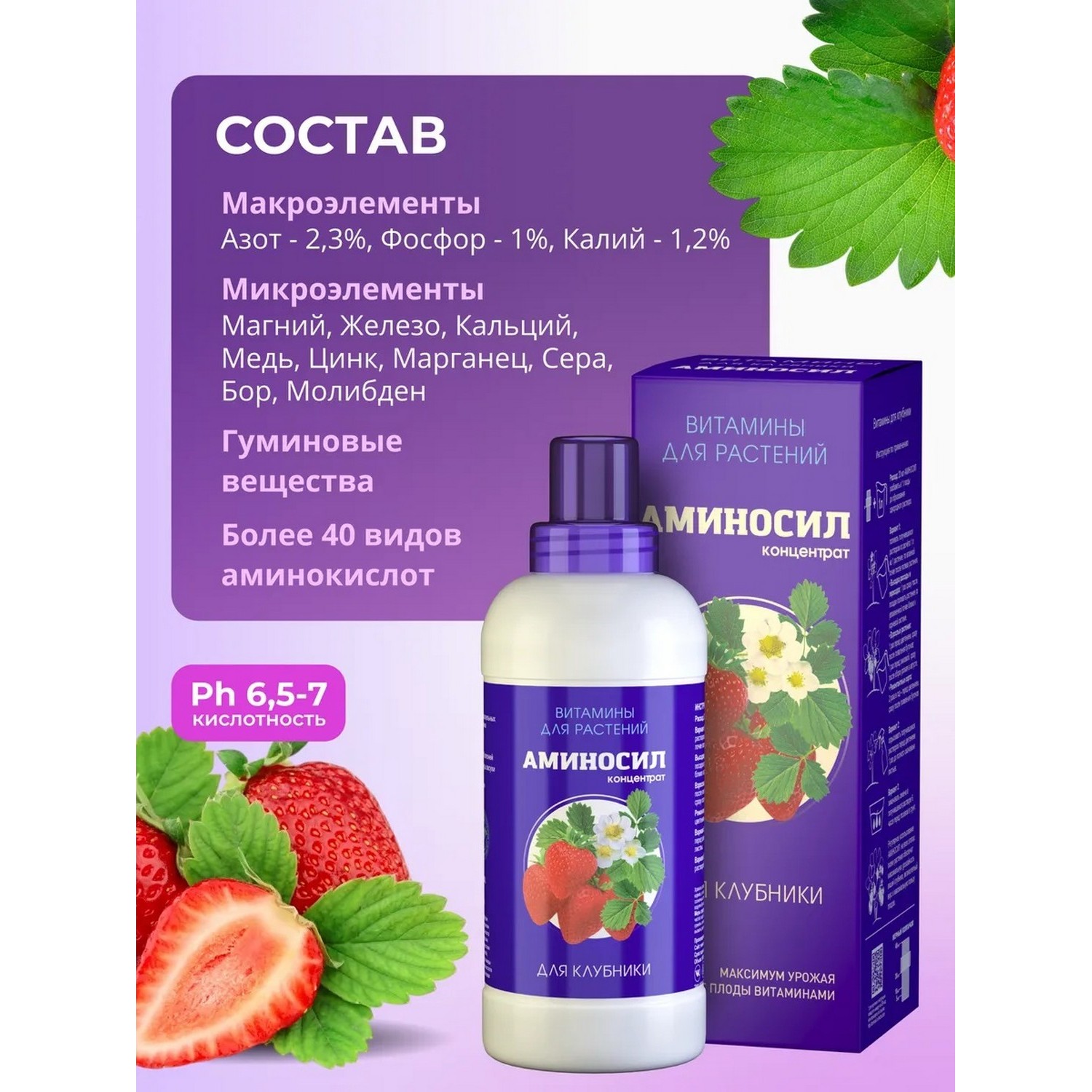 Удобрение Аминосил Витамины для клубники 500 мл - фото 3