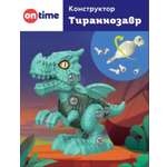 Конструктор ON TIME Тираннозавр 24 дет.