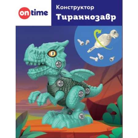Конструктор ON TIME Тираннозавр 24 дет.