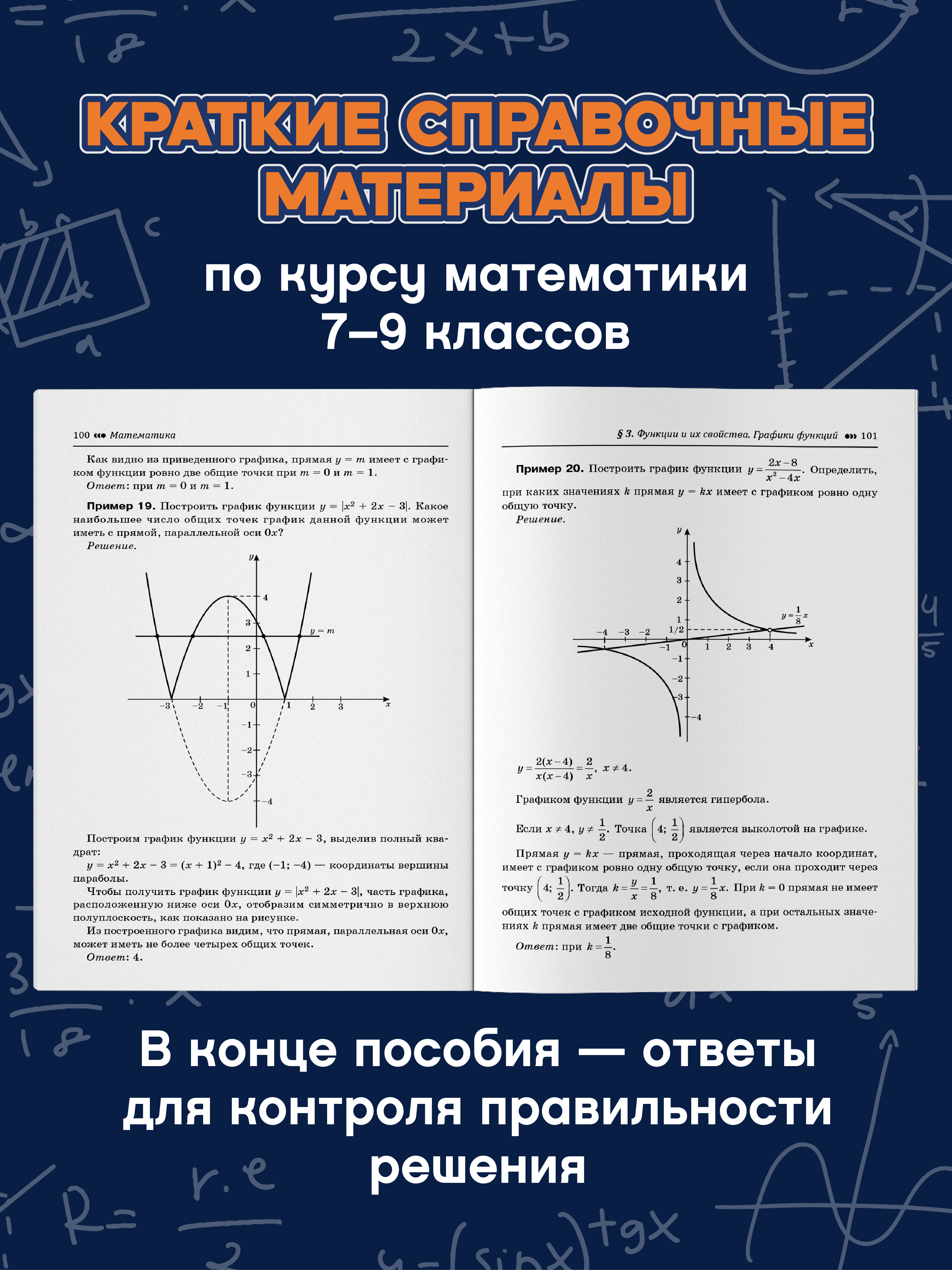 Математика. ОГЭ Алгебраические выраж. Феникс Книга - фото 3