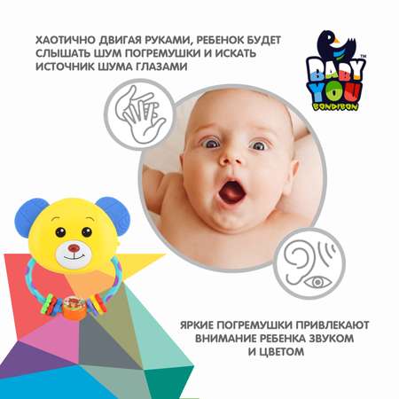 Игрушка Bondibon погремушка Baby You