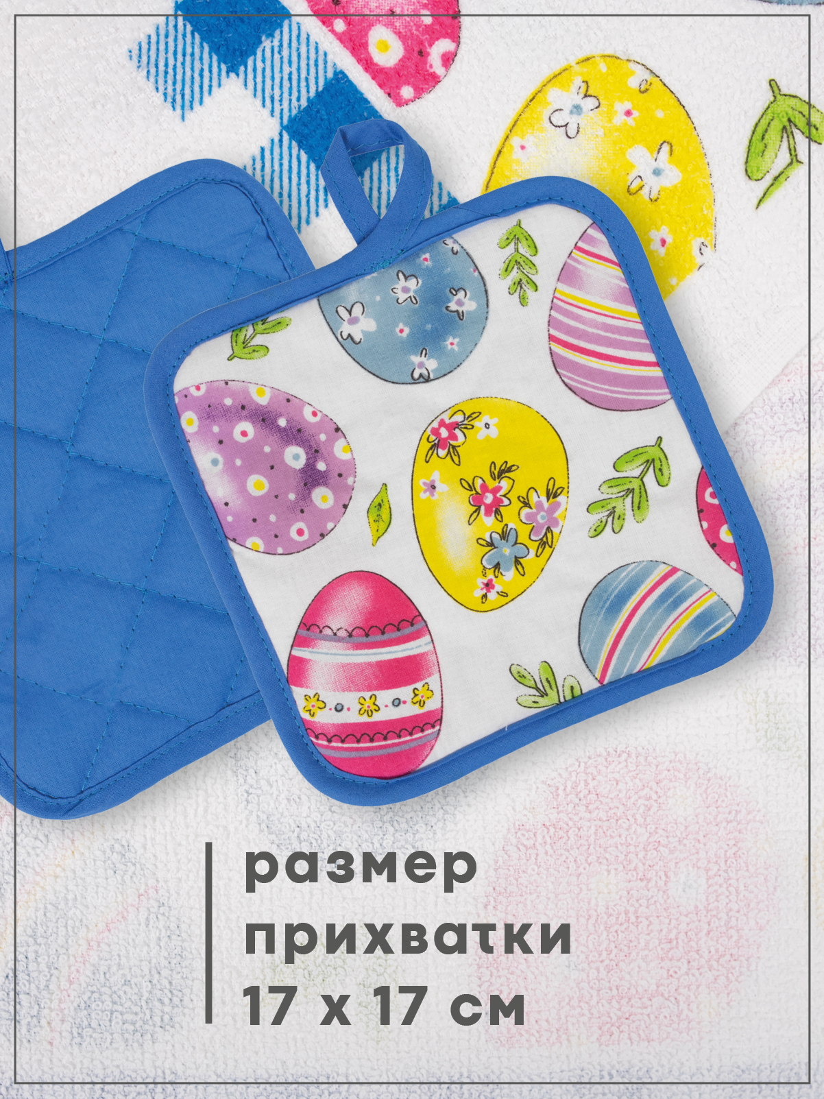 Набор прихваток Wellness Крашенки - фото 4