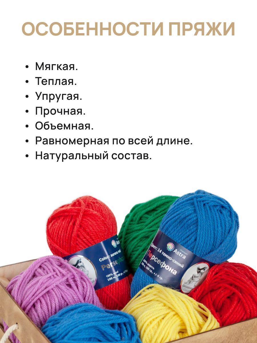 Пряжа Astra Premium Персефона шерстяная 100 г 100 м 01 белый 3 мотка - фото 3