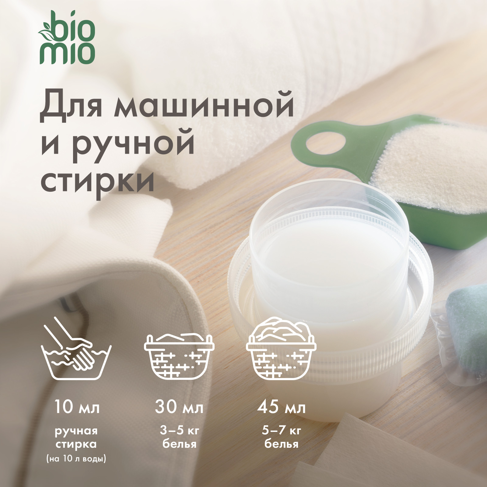 Кондиционер для белья BioMio экологичный Эвкалипт-Кедр Концентрат 800мл - фото 9