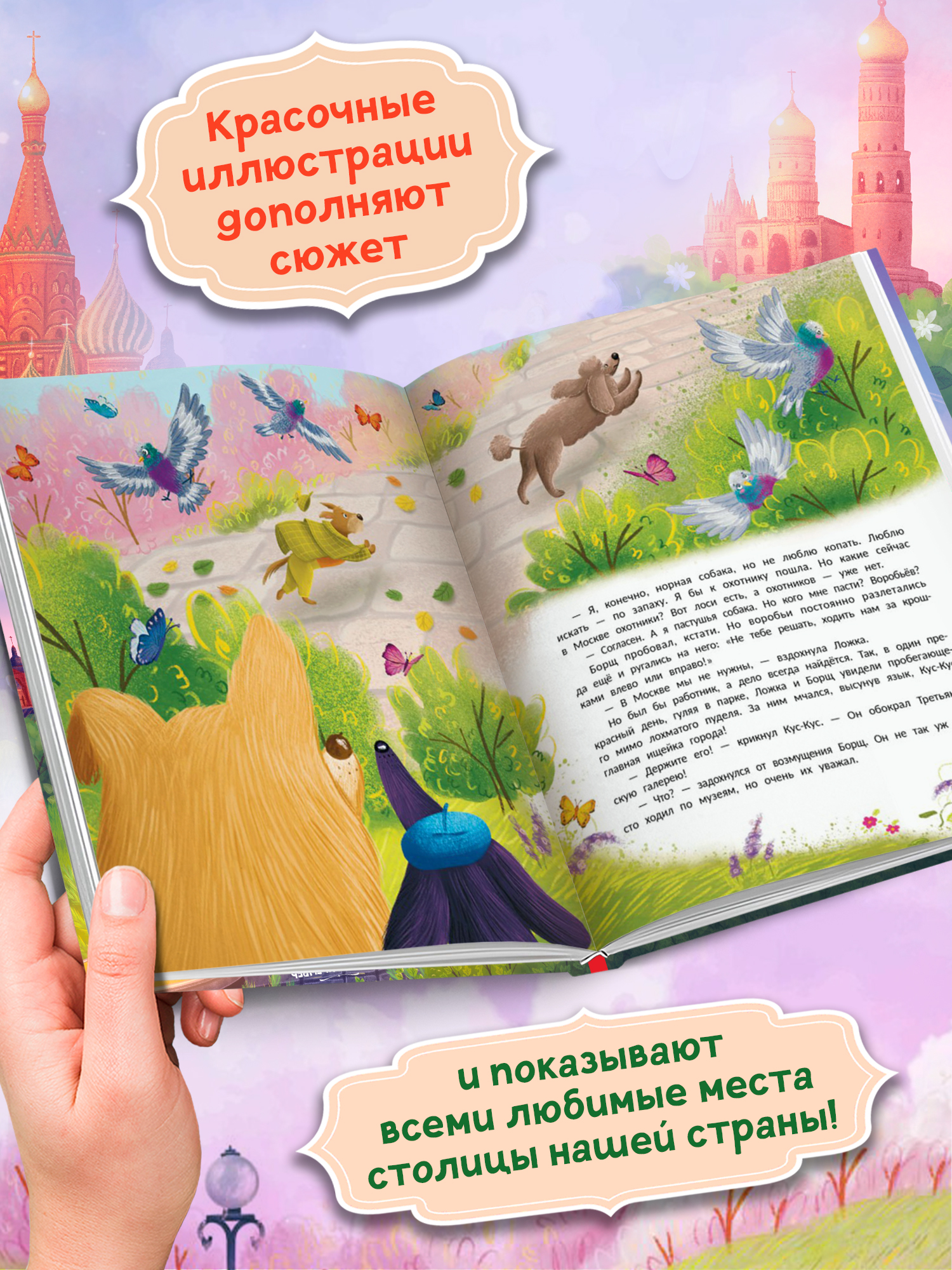 Книга Феникс Премьер Гав Из Москвы авт Васягина сер Городские истории ISBN 978 5 222 43372 0 - фото 4