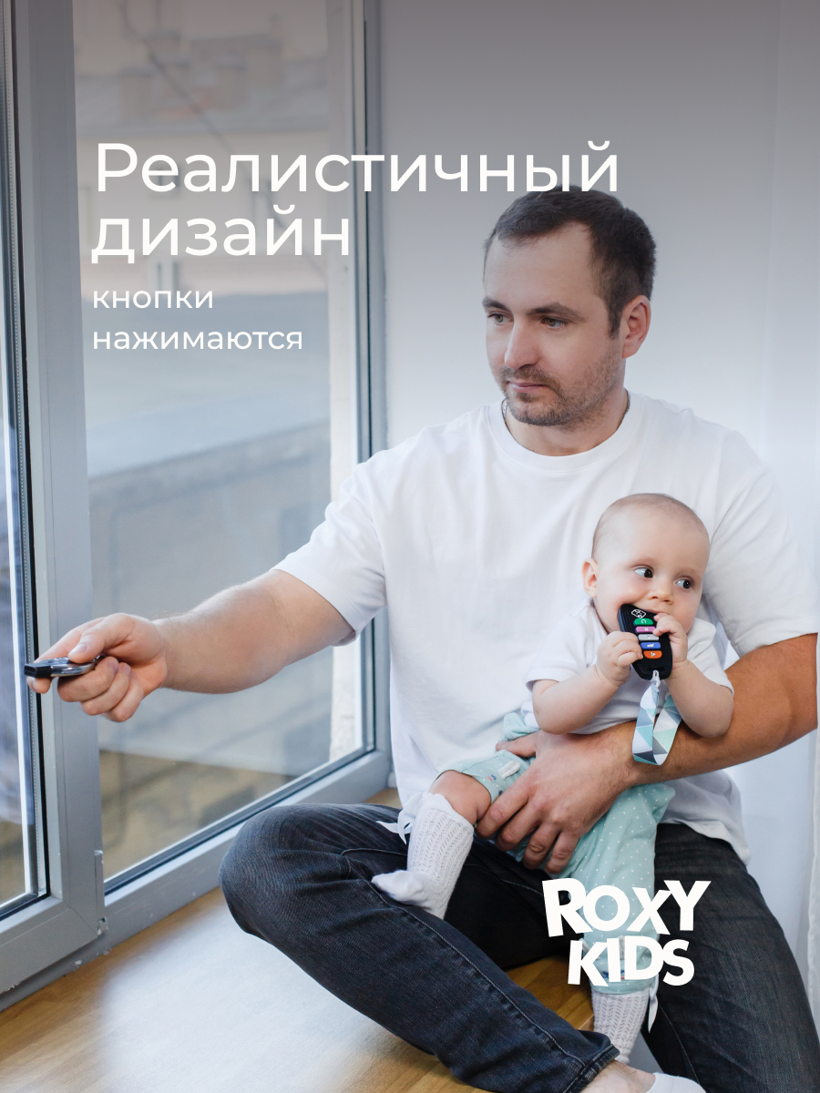 Прорезыватель ROXY-KIDS Пульт - фото 3