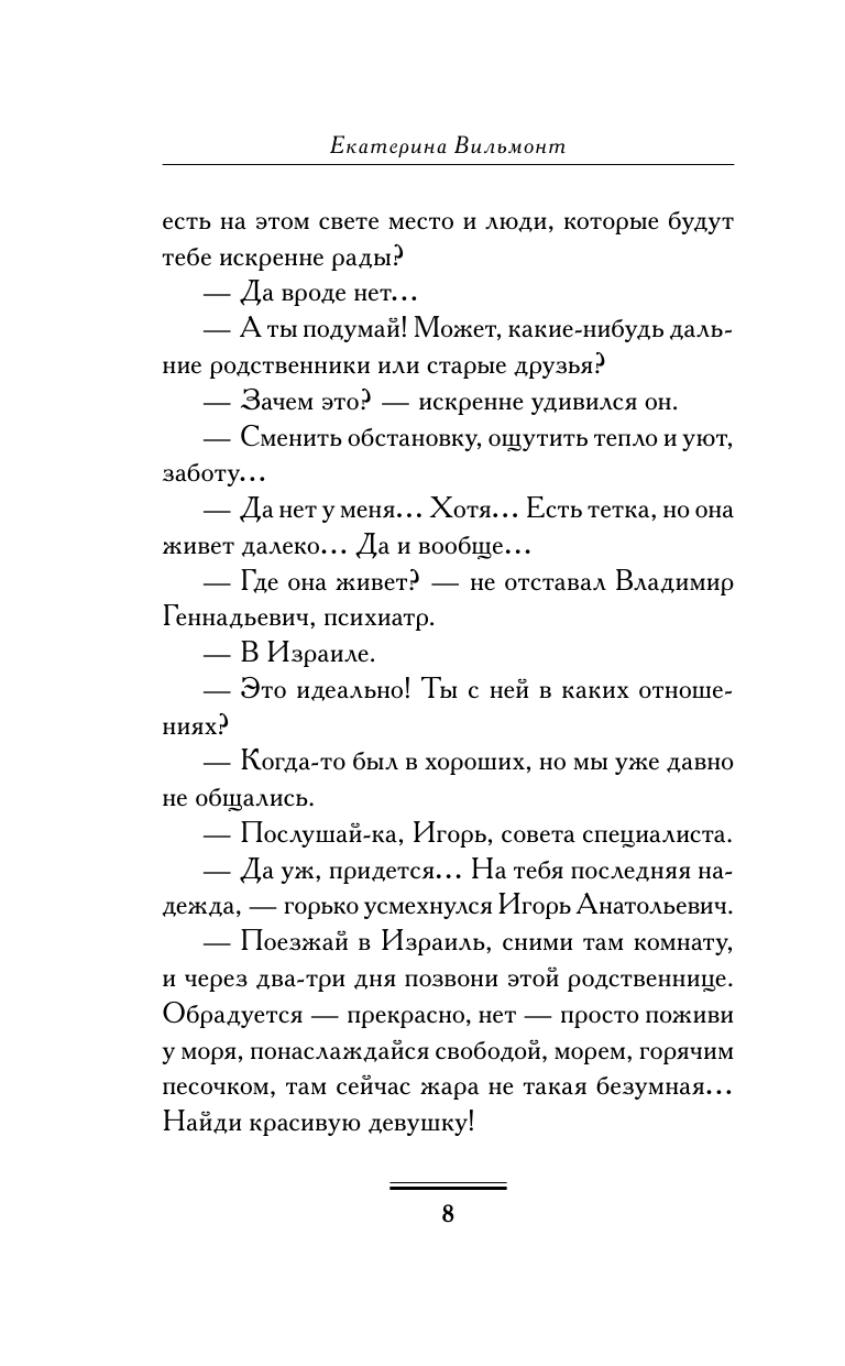 Книга АСТ Рыжий доктор - фото 9