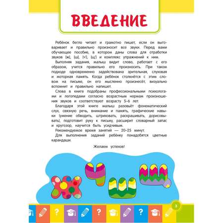 Книга Эксмо Говори-пиши-читай Слова для запоминания: для детей 5-6лет