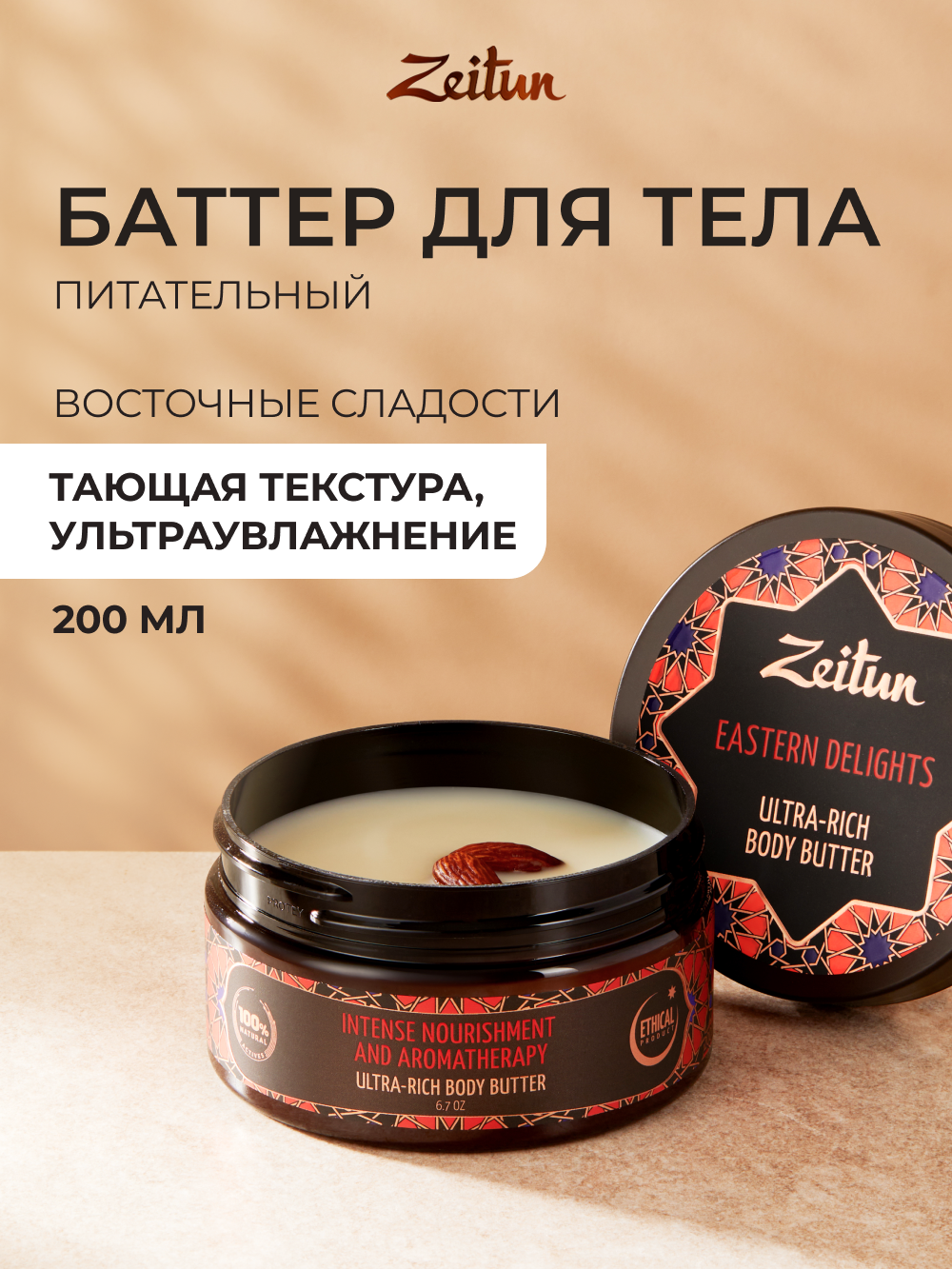 Масло Zeitun 200 мл - фото 1