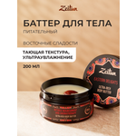 Масло Zeitun 200 мл