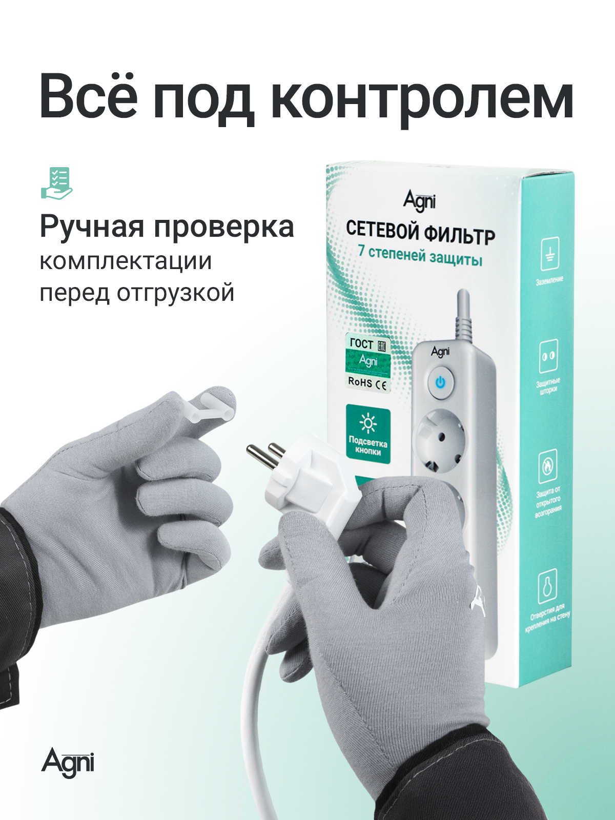 Сетевой фильтр AGNI TP-FD3E - фото 11