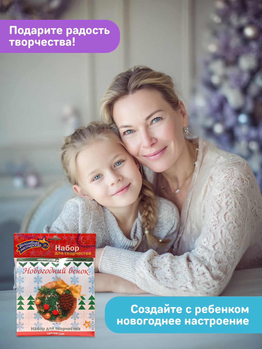 Набор для творчества Волшебная мастерская Венок - фото 9