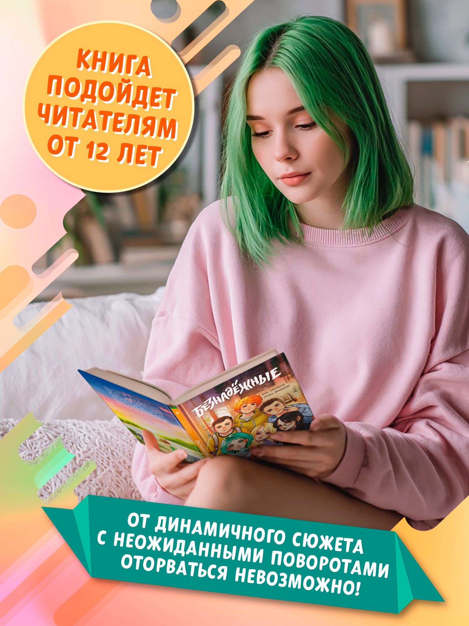 Безнадежные ОКно Книга - фото 3