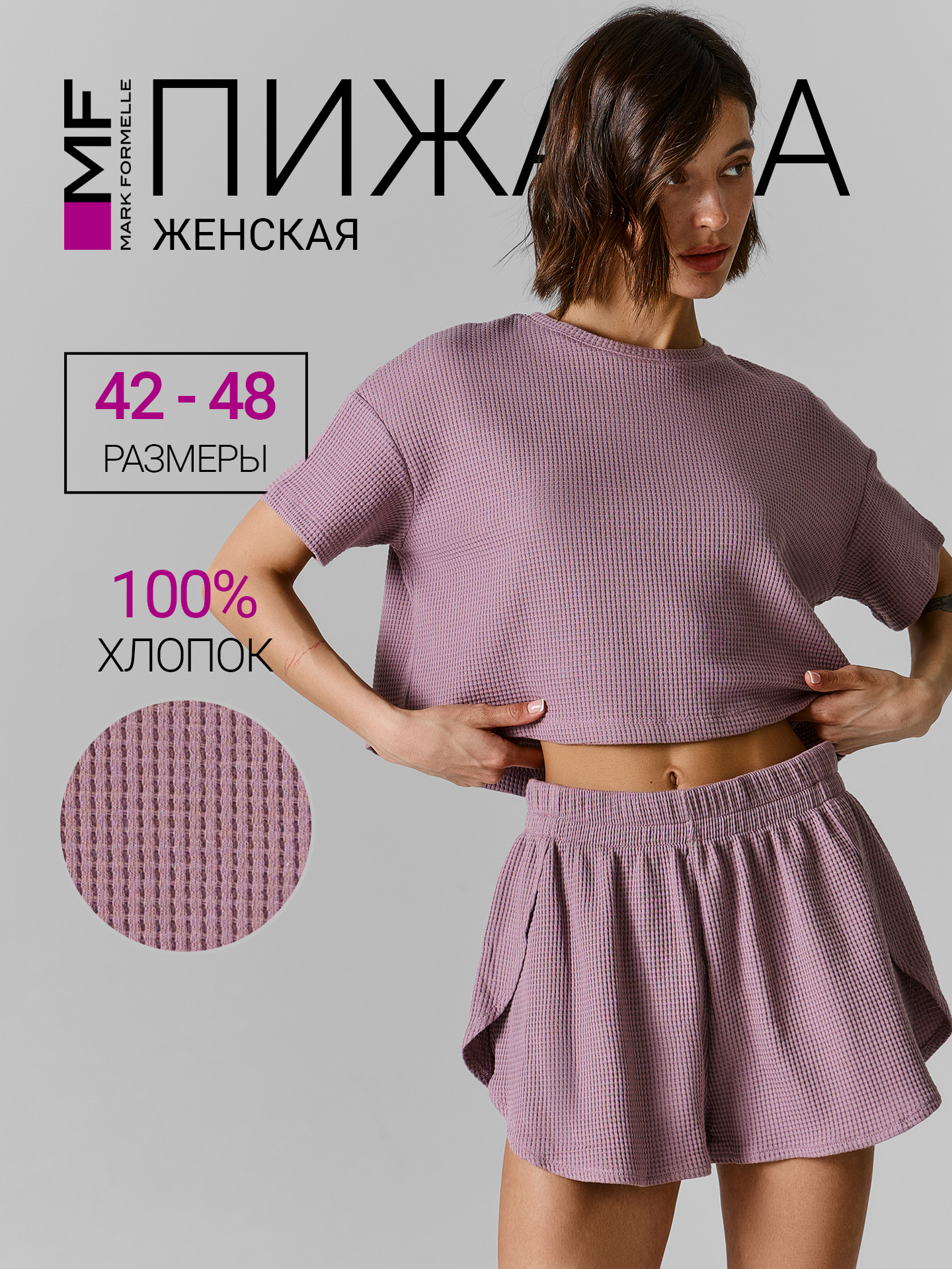 Пижама Mark Formelle (Марк Формэль) 592608/сумеречная орхидея - фото 2