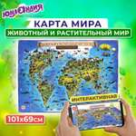 Карта мира Юнландия детская настенная интерактивная Животный и растительный мир