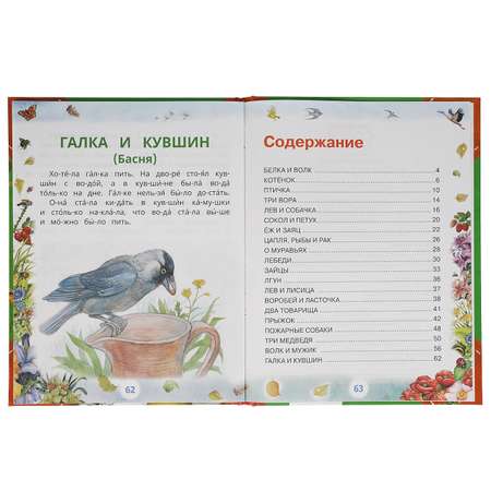 Книга УМка Рассказы о животных. Читаем сами по слогам
