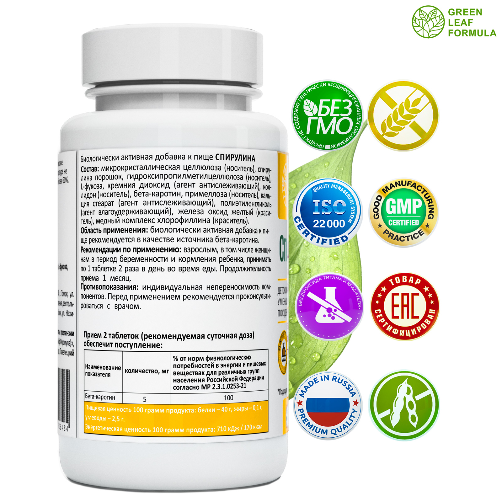 Спирулина для похудения Green Leaf Formula антиоксидант для детоксикации - фото 2