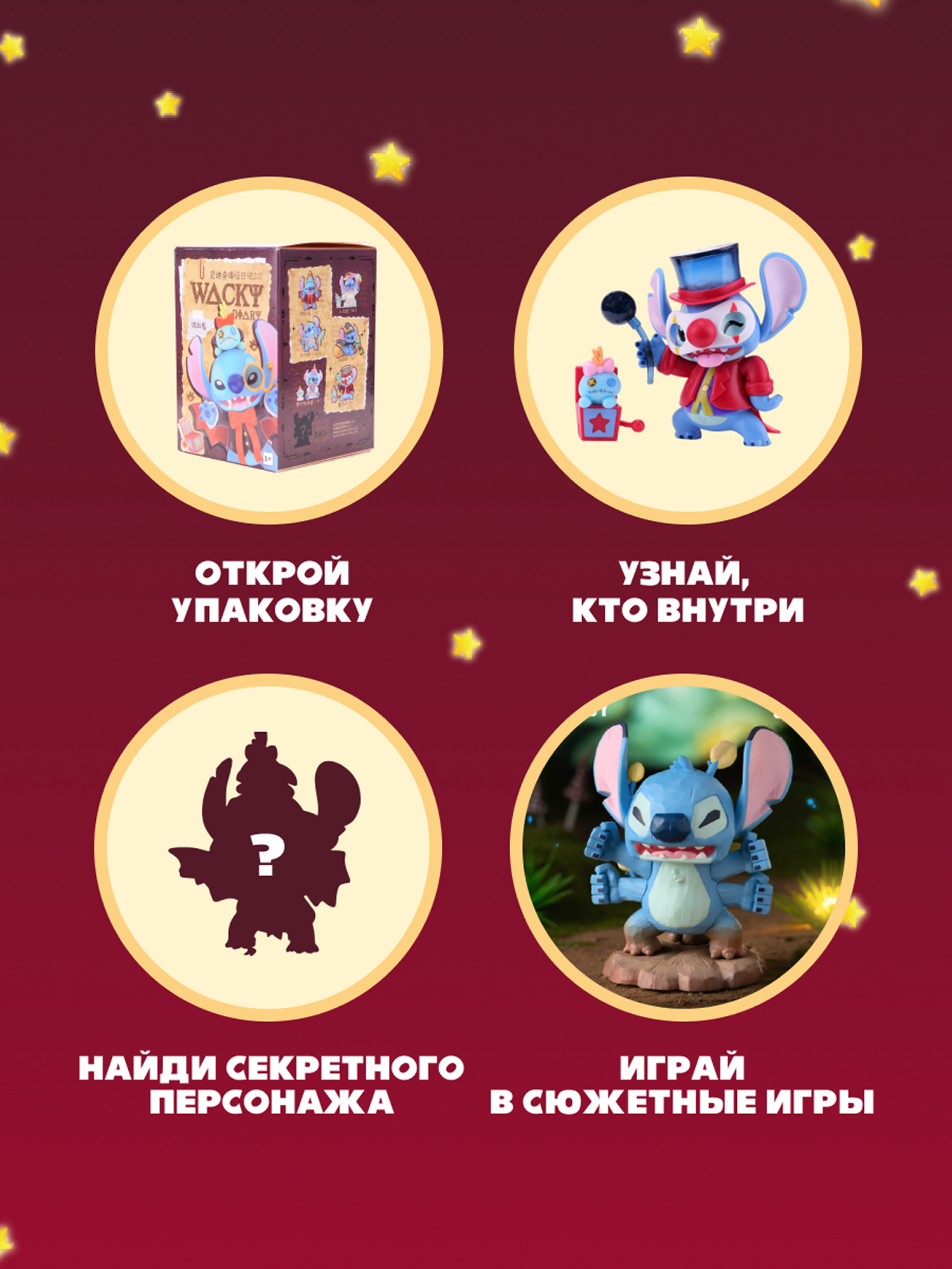 Фигурка Stitch Wacky Diary - фото 2