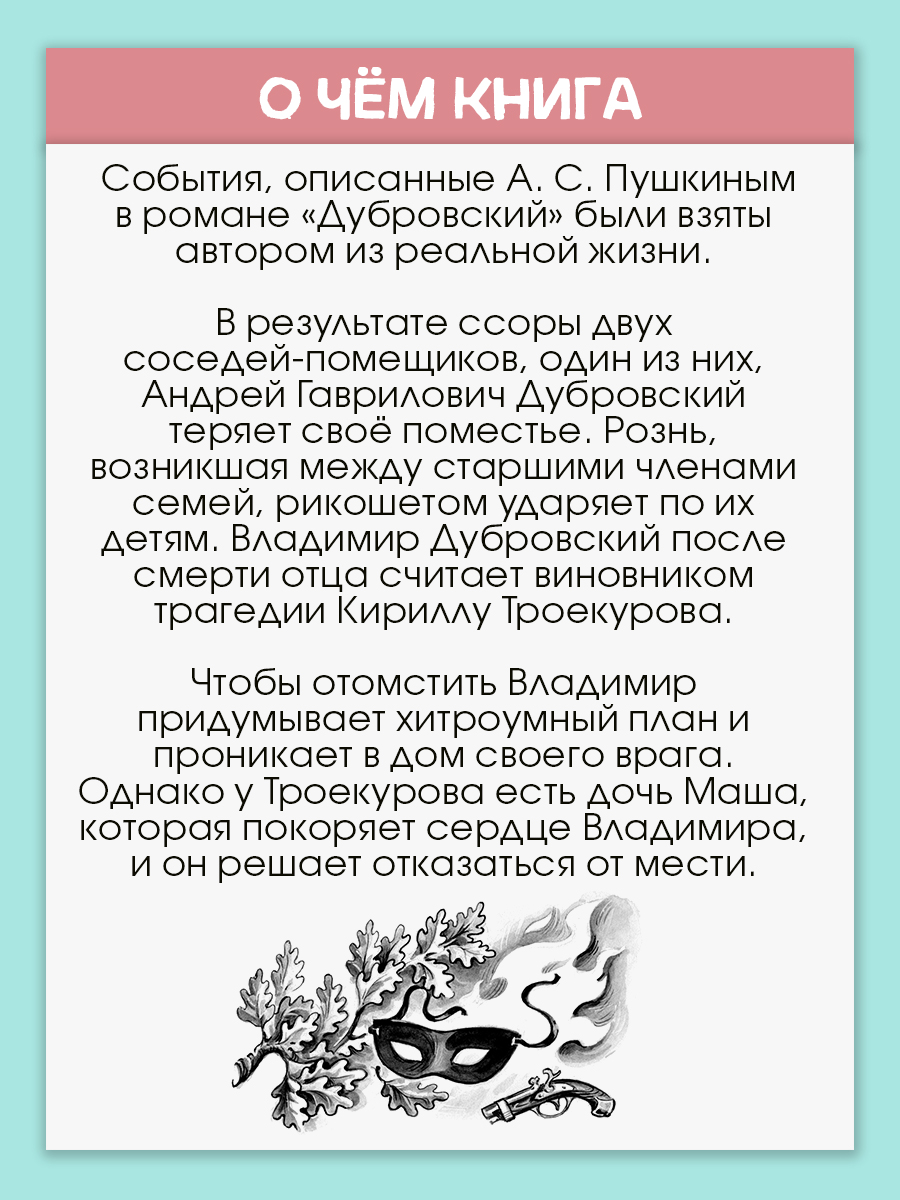 Книга Алтей «Дубровский» и «Евгений Онегин» набор 2 шт. - фото 6