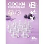 Соска Пома силикон (быстрый поток) 12 шт.