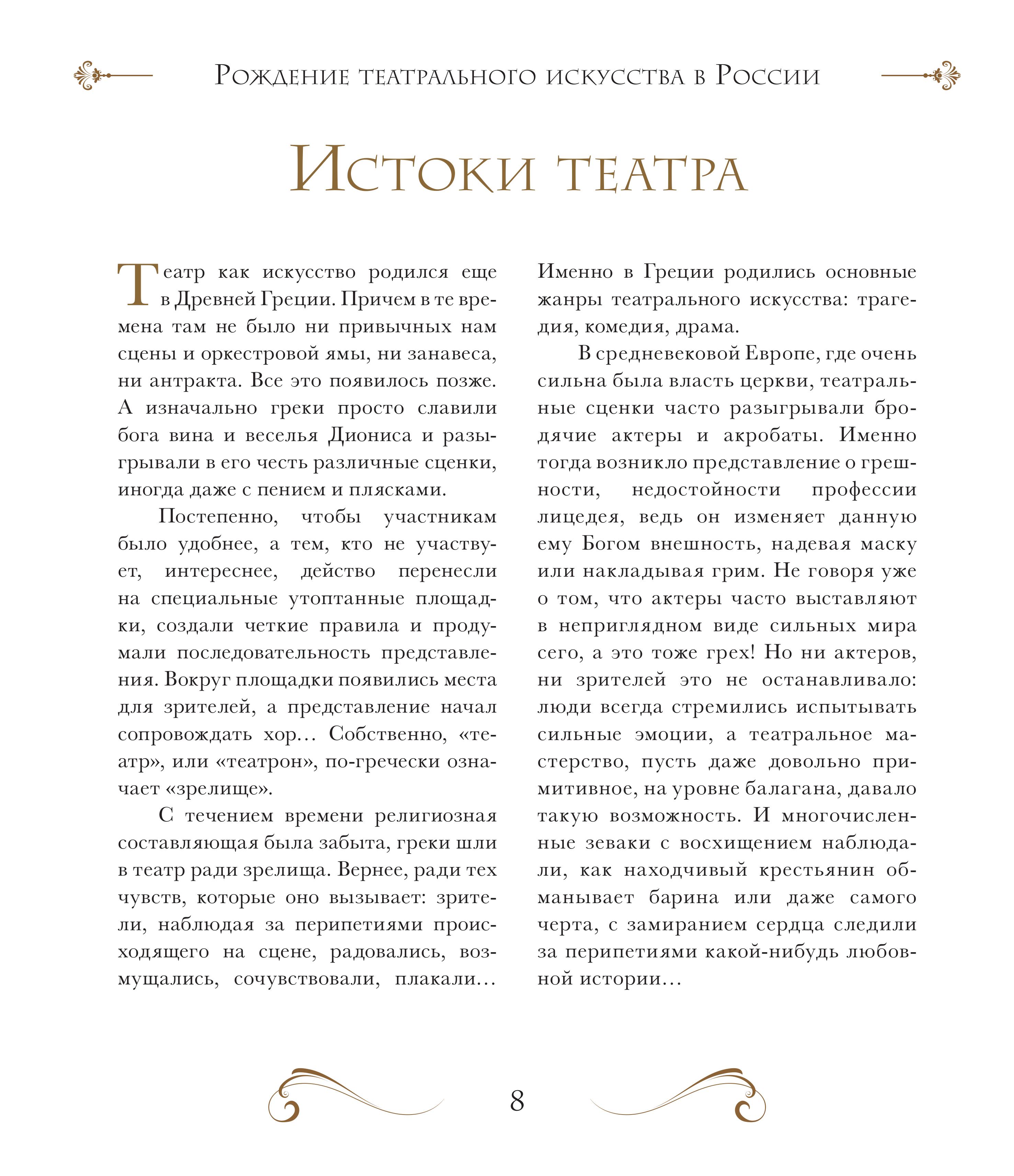 Книга Эксмо Большой театр. 250 лет большой истории - фото 7