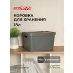 Коробка Econova с крышкой LUXE 18л серый
