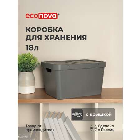 Коробка Econova с крышкой LUXE 18л серый