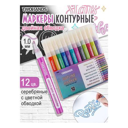 Маркеры TWOHANDS 12 цв.