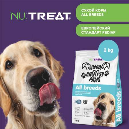 Nu:Treat сухой корм для собак Nu:Treat All breeds Белая рыба 2 кг