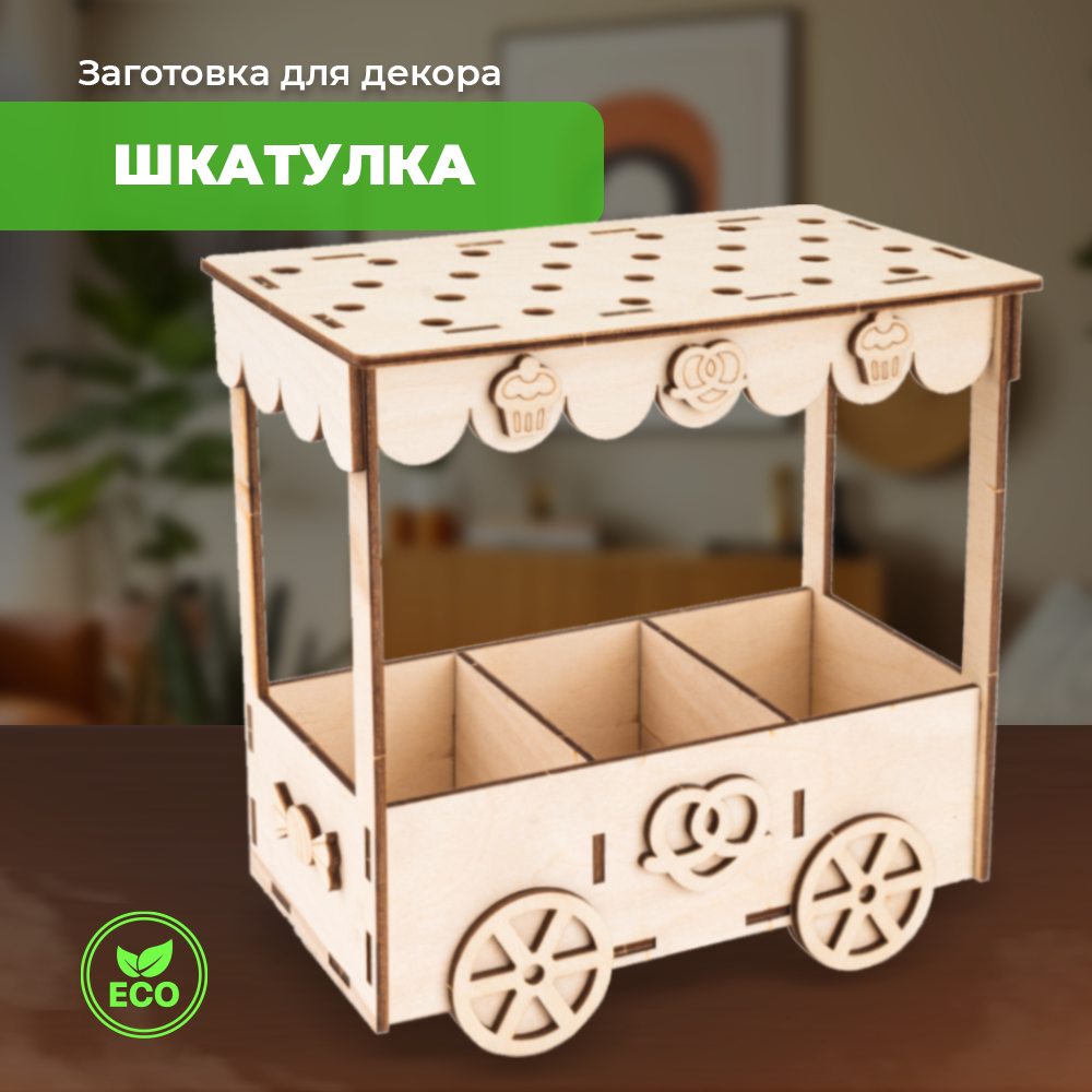 Конструктор LORI(колорит) Конфетница Вагончик сладостей сборная игровая модель - фото 1