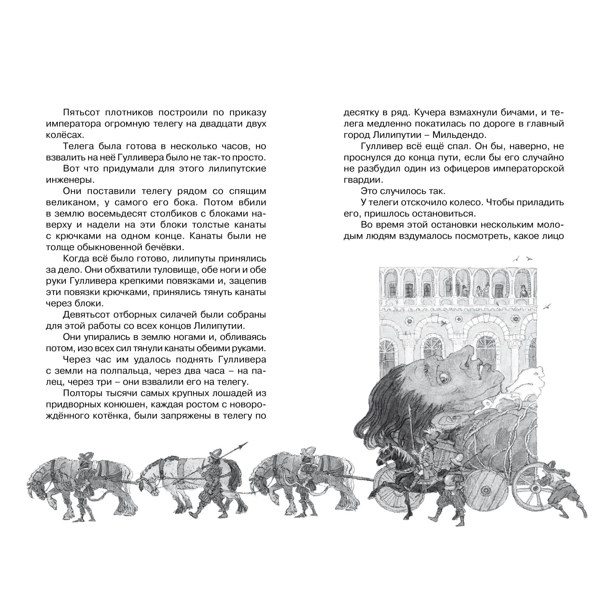 Книга Махаон Путешествия Гулливера. - фото 10