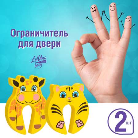 Фиксатор LolUno Home baby 2 шт.