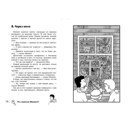Книга Найди преступника Золотой скипетр