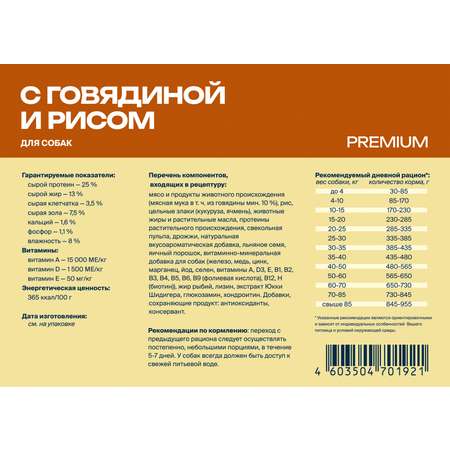 Корм сухой для собак Profifeed С говядиной и рисом 17кг