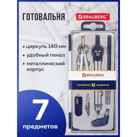 Готовальня Brauberg