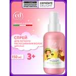 Спрей FOR KIDS для облегчения расчесывания CONSTANT DELIGHT детский 150 мл