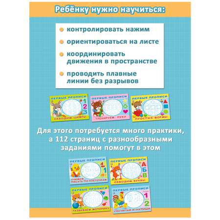 Прописи и задания Фламинго для дошкольников и малышей Развиваем моторику Улучшаем почерк 7 пособий