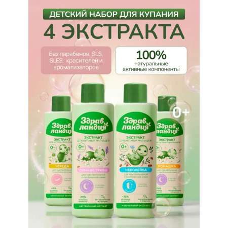 Экстракт Здравландия 1000 мл 4 шт.
